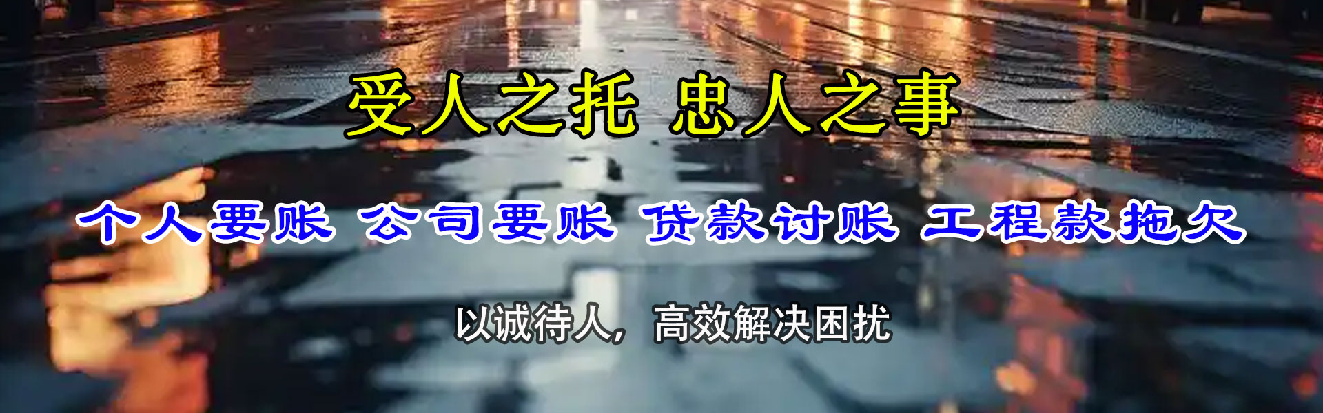 杜集追债公司