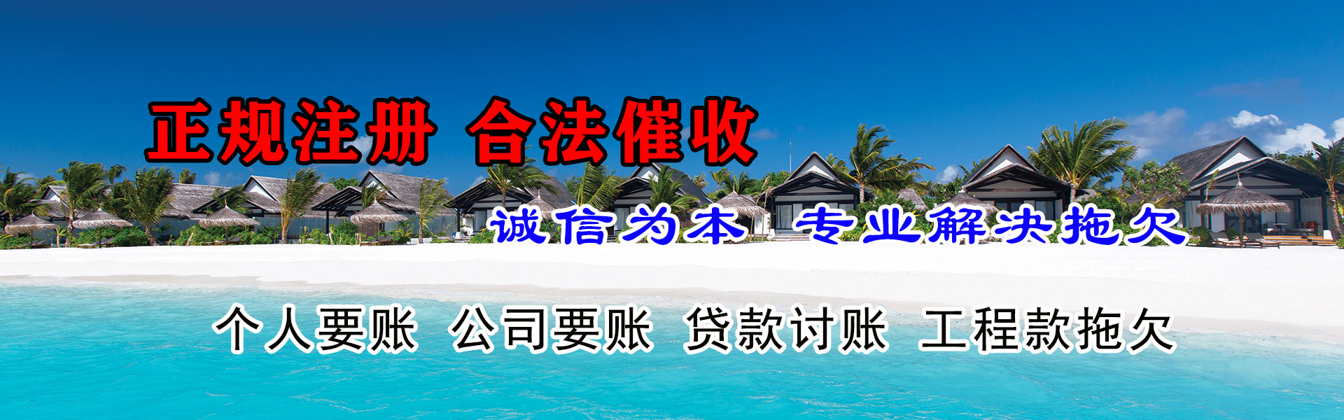 杜集要账公司